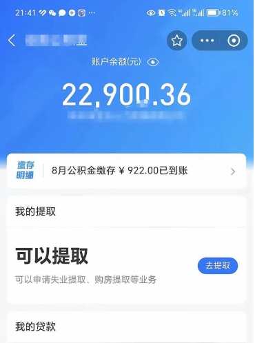 馆陶公积金封存如何取出来（公积金封存是怎么取）